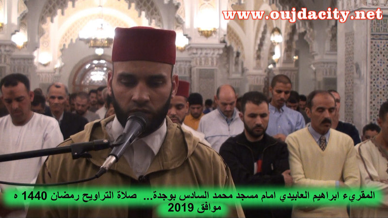 VIDEO المقريء ابراهيم العابيدي امام مسجد محمد السادس بوجدة ـ صلاة التراويح رمضان 1440